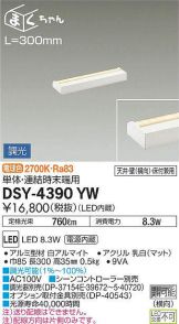 DSY-4390YW