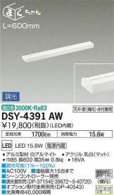 DSY-4391AW