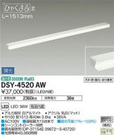 DSY-4520AW