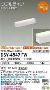 DSY-4547FW