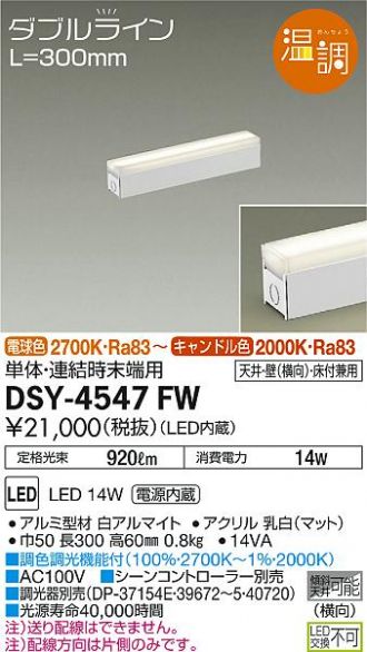 DSY-4547FW