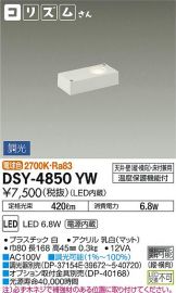 DSY-4850YW