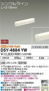 DSY-4884YW
