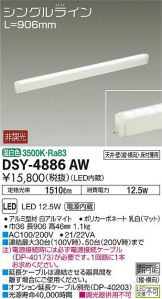 DSY-4886AW