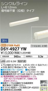 DSY-4927YW
