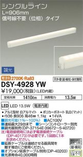 DSY-4928YW