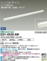 DSY-4930AW