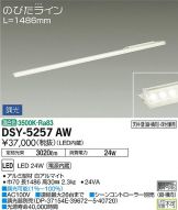 DSY-5257AW
