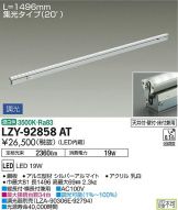 LZY-92858AT