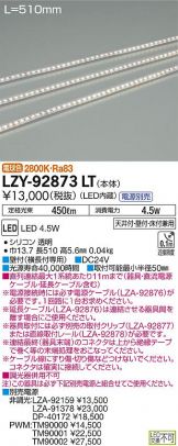 LZY-92873LT