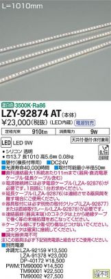 LZY-92874AT