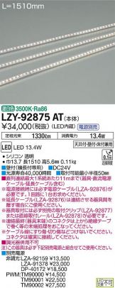 LZY-92875AT