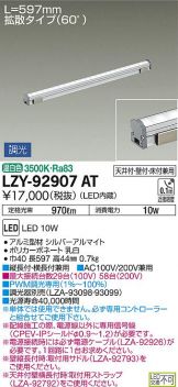 LZY-92907AT