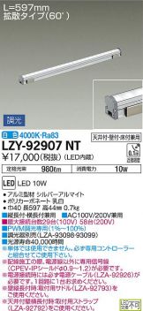 LZY-92907NT