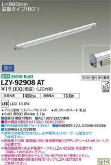 LZY-92908AT