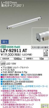 LZY-92911AT