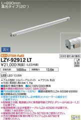 LZY-92912LT