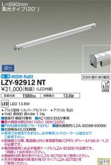 LZY-92912NT
