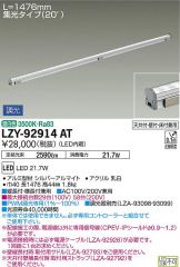 LZY-92914AT