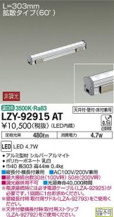 LZY-92915AT