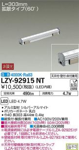 LZY-92915NT