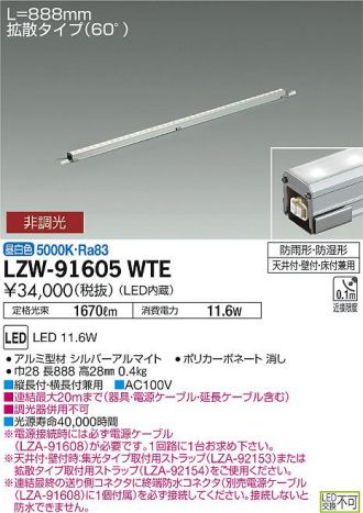 LZW-91605WTE