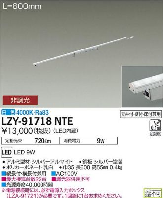 LZY-91718NTE