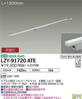 LZY-91720ATE
