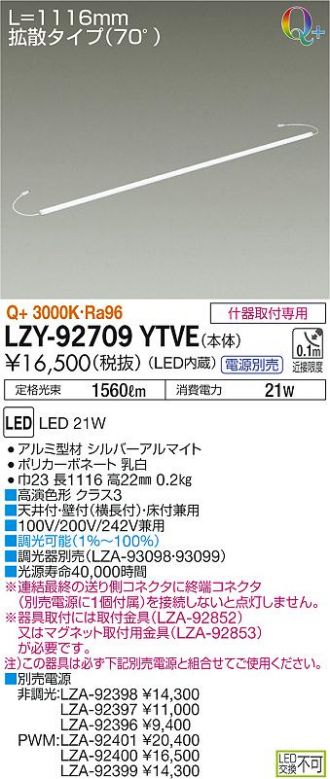 LZY-92709YTVE