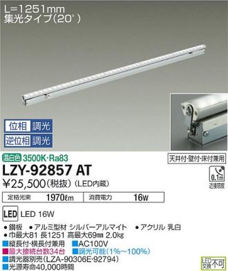 LZY-92857AT