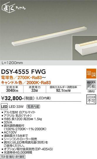 DSY-4555FWG