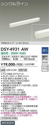 DSY-4931AW