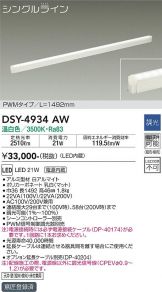 DSY-4934AW