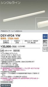 DSY-4934YW