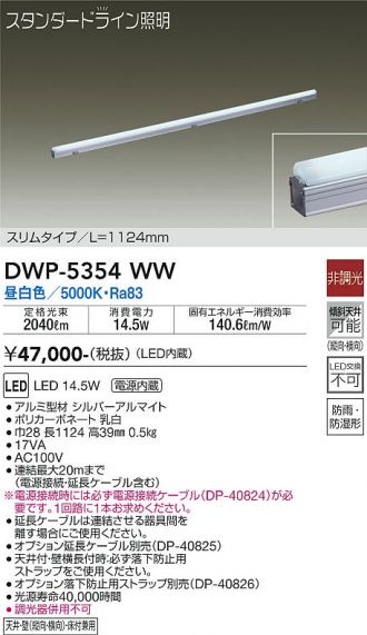 DWP-5354WW