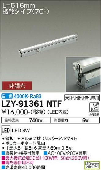 LZY-91361NTF