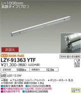 LZY-91363YTF