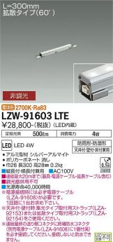LZW-91603LTE