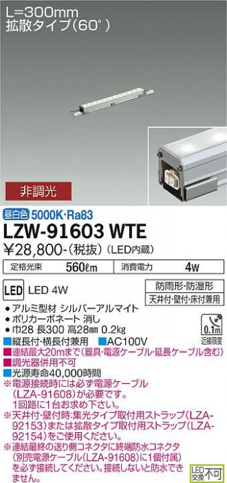LZW-91603WTE