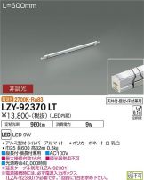 LZY-92370LT