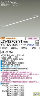 LZY-92709YT