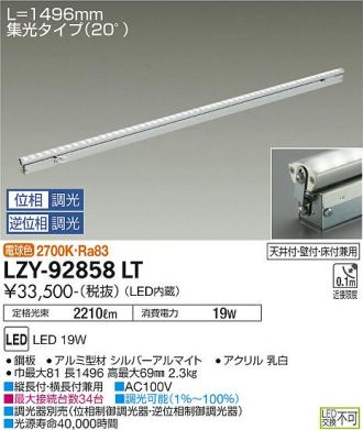 LZY-92858LT