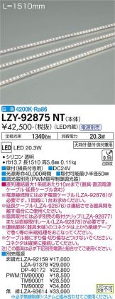 LZY-92875NT