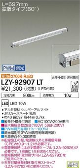 LZY-92907LT