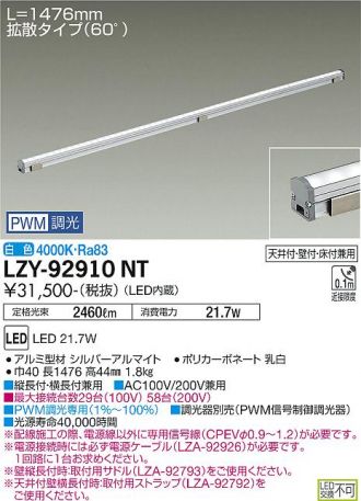 LZY-92910NT