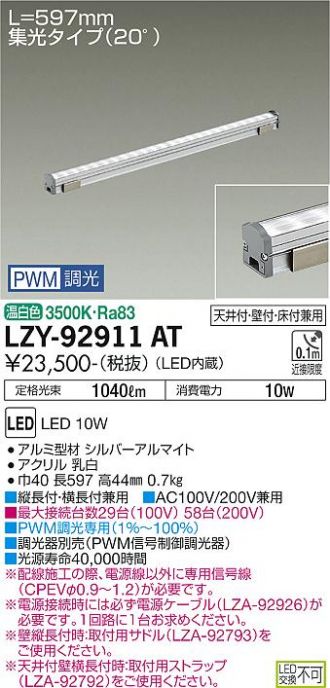 LZY-92911AT