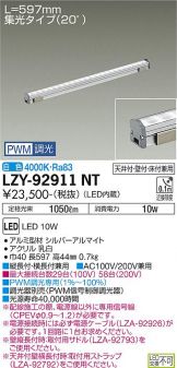 LZY-92911NT