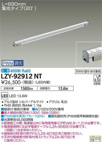 LZY-92912NT