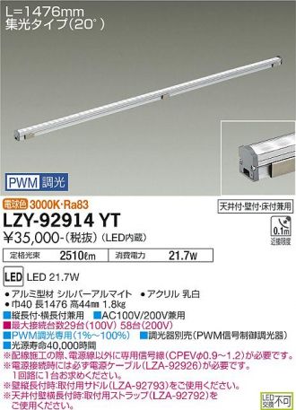 LZY-92914YT