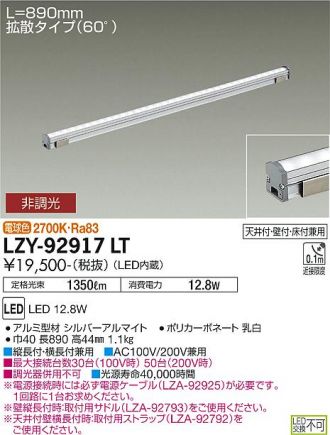 LZY-92917LT